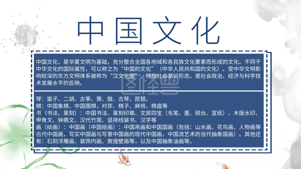 同一屋檐下电子板报-中国文化电子板报 在线图片制作-图怪兽