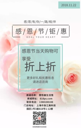 感恩节钜惠促销广告