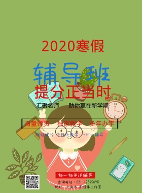简约 2019寒假辅导班 线条 