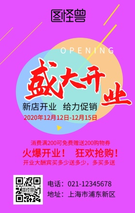 新店开业活动大酬宾手机主题海报