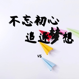 不忘初心追求梦想世界杯狂欢公众号配图