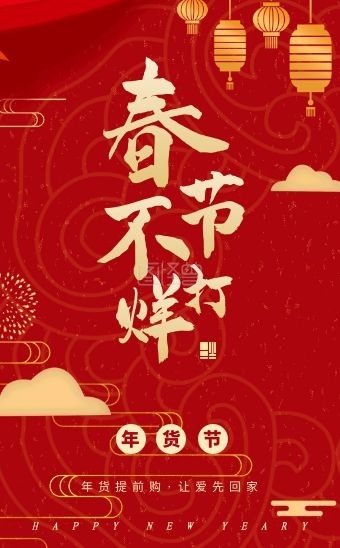 红色喜庆中国风餐饮春节不打烊h5模板