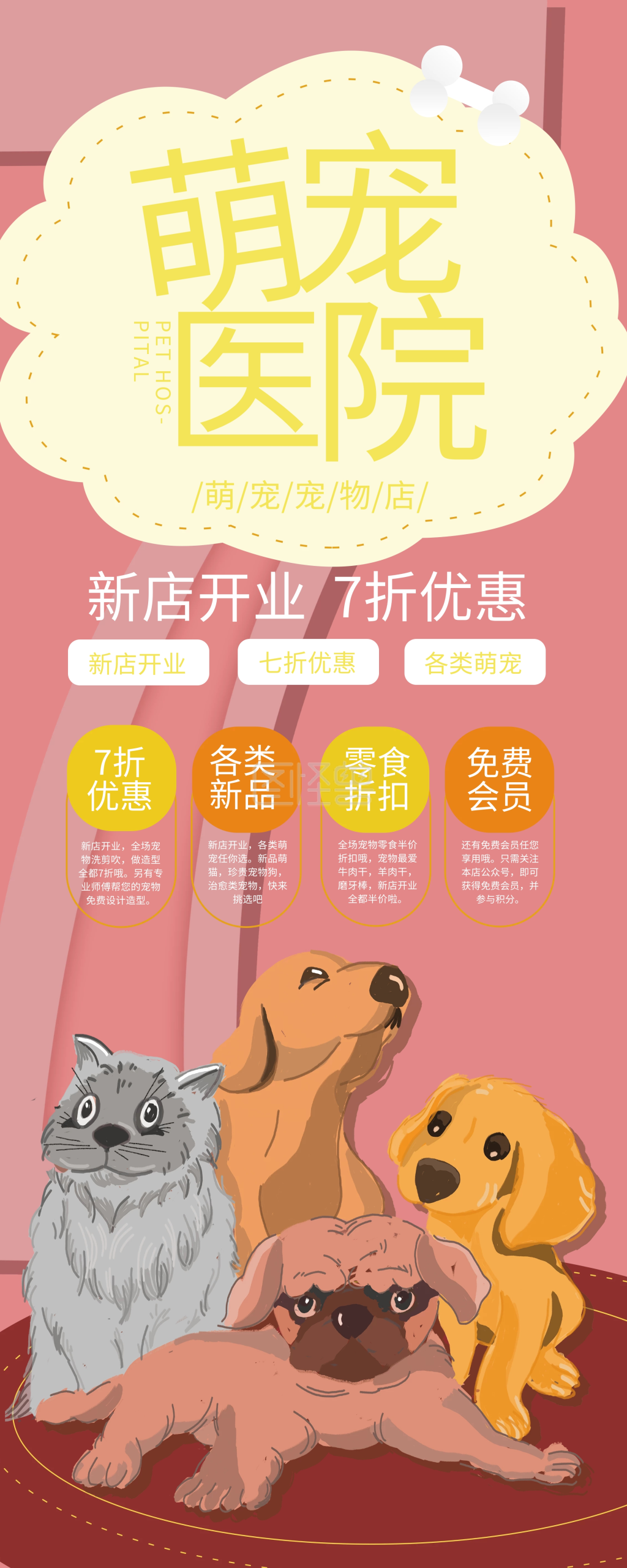 宠物医院宠物之家宣传易拉宝展架