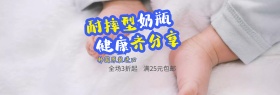母婴节可爱奶瓶促销淘宝海报