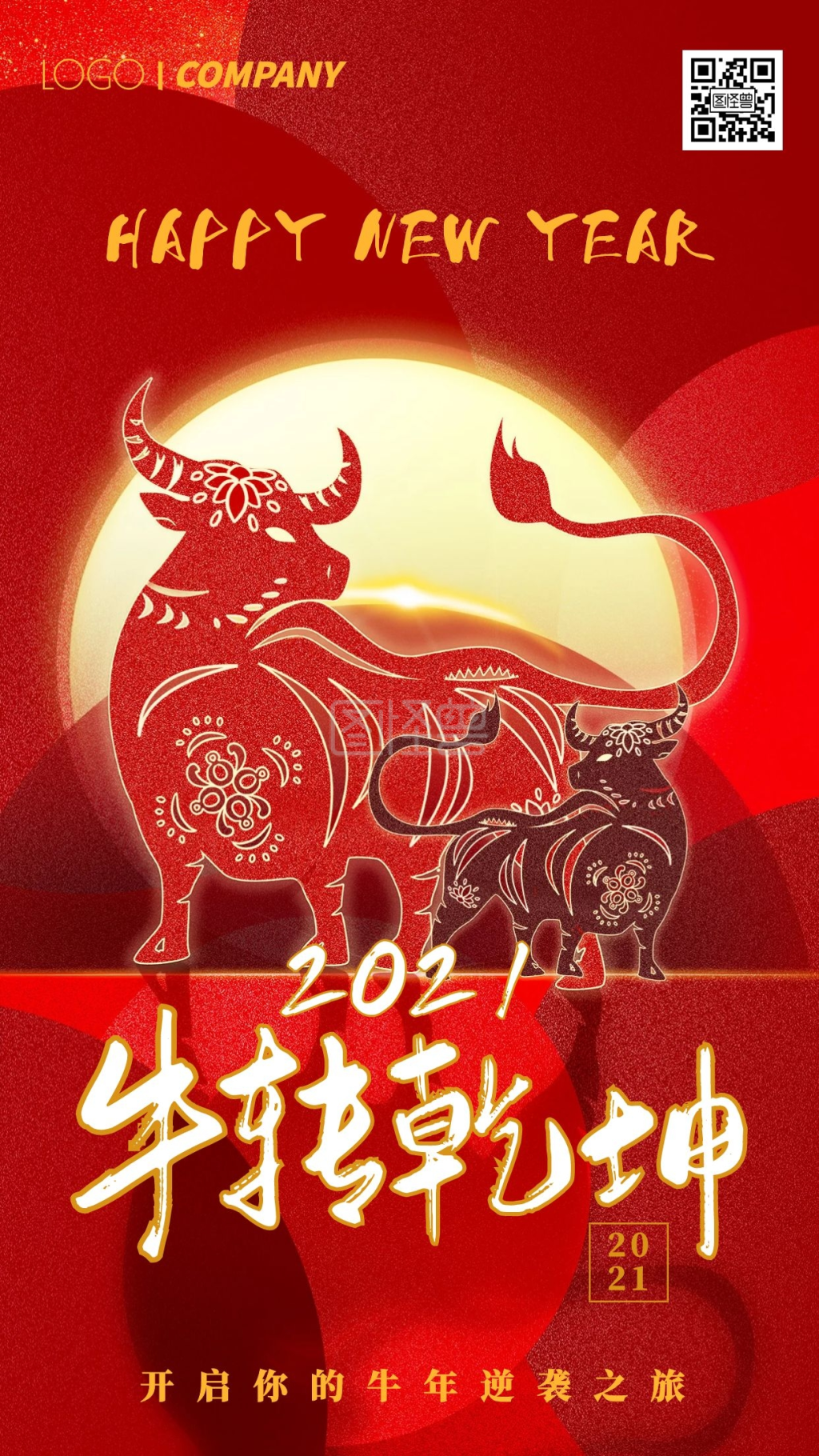 牛喜庆牛转乾坤手机海报