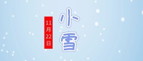 小雪浅色公众号封面