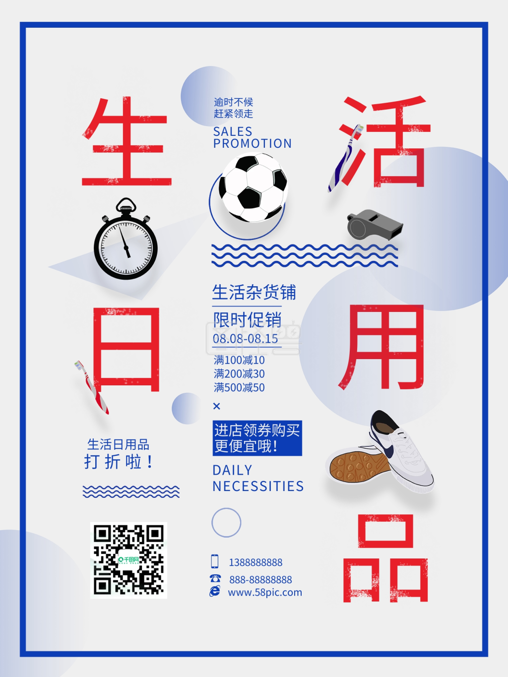 简约日用品促销海报