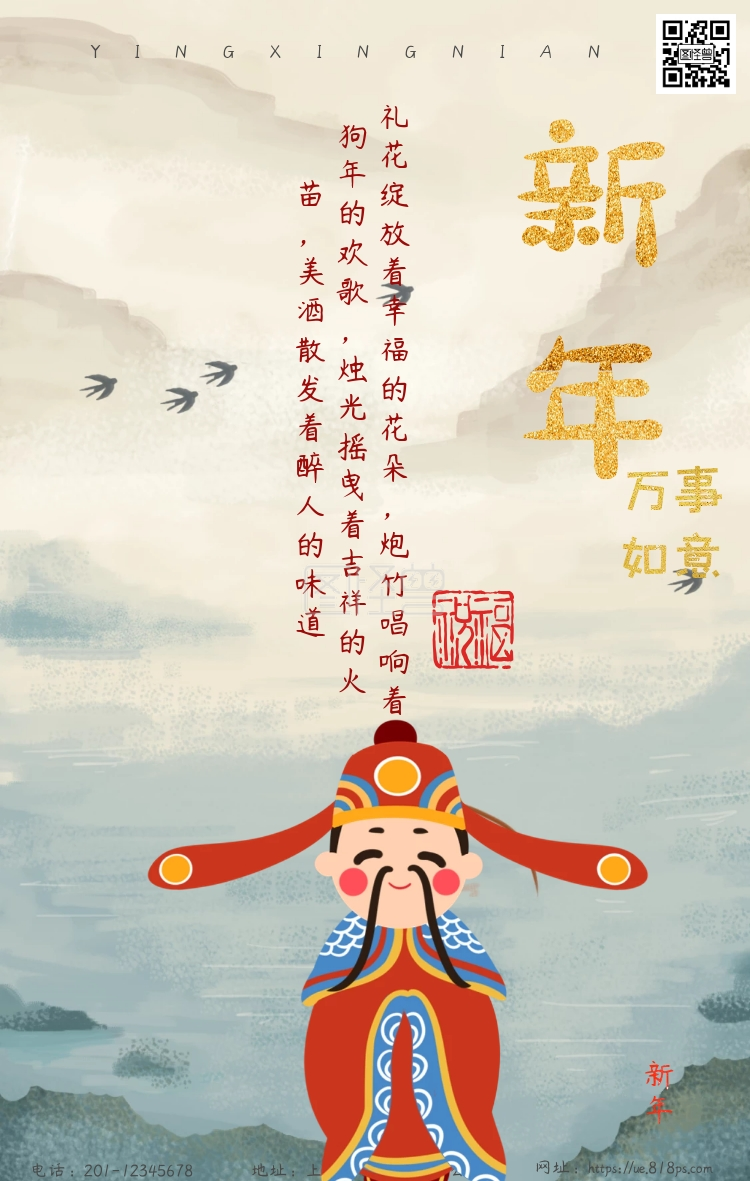 古风迎新年手机海报