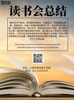 简约风格读书会总结宣传海报