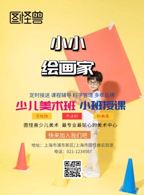 少儿美术班粉色招生插画海报
