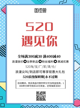 淘宝厂家清仓简约促销520活动印刷海报