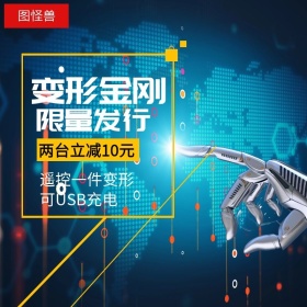 变形金刚变形玩具淘宝主题直通车
