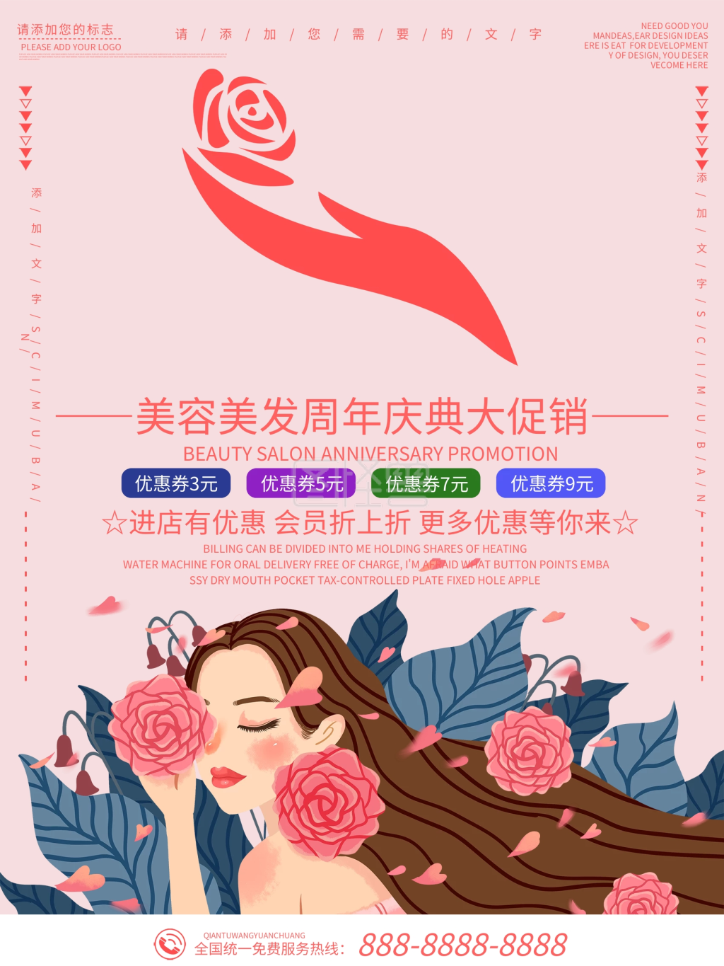 美容美发周年庆促销海报