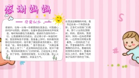 感谢妈妈 的手抄报