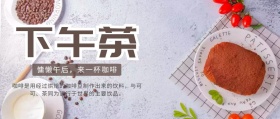 下午茶