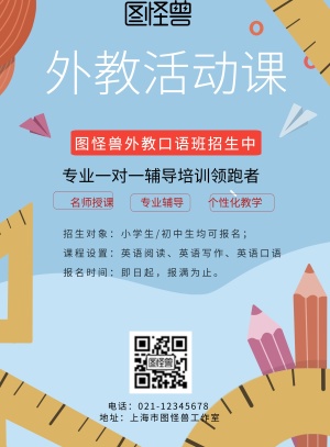 简约风格外教活动课宣传海报
