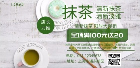 清新抹茶宣传海报