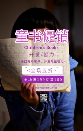 童书促销主题海报插画风格卡通