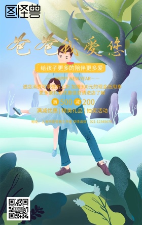 蓝色卡通商家促销爸爸陪孩子的手机海报