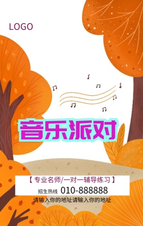 音乐培训招生宣传营销海报