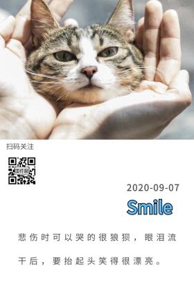 微笑乐观励志日签