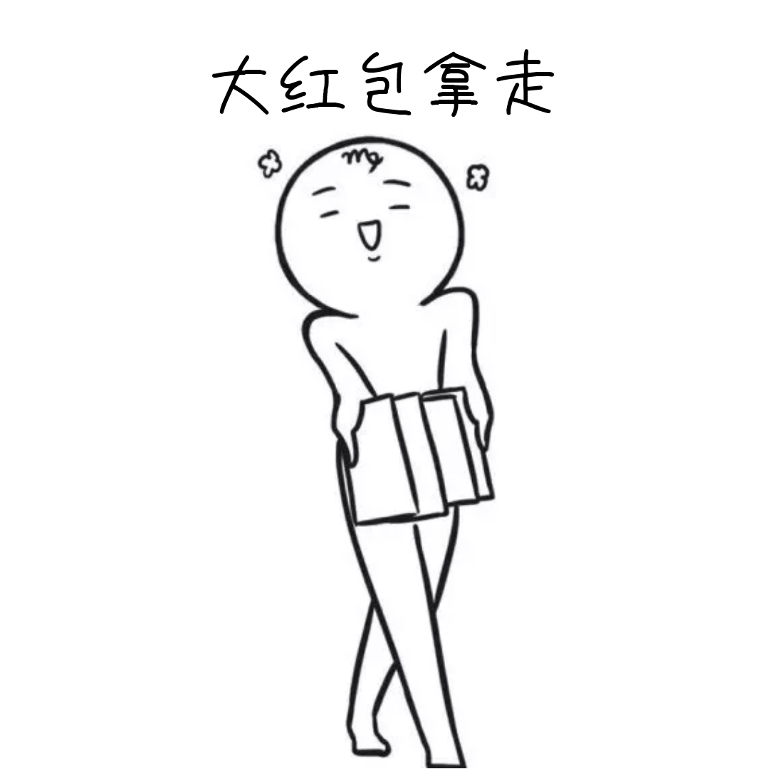 大红包