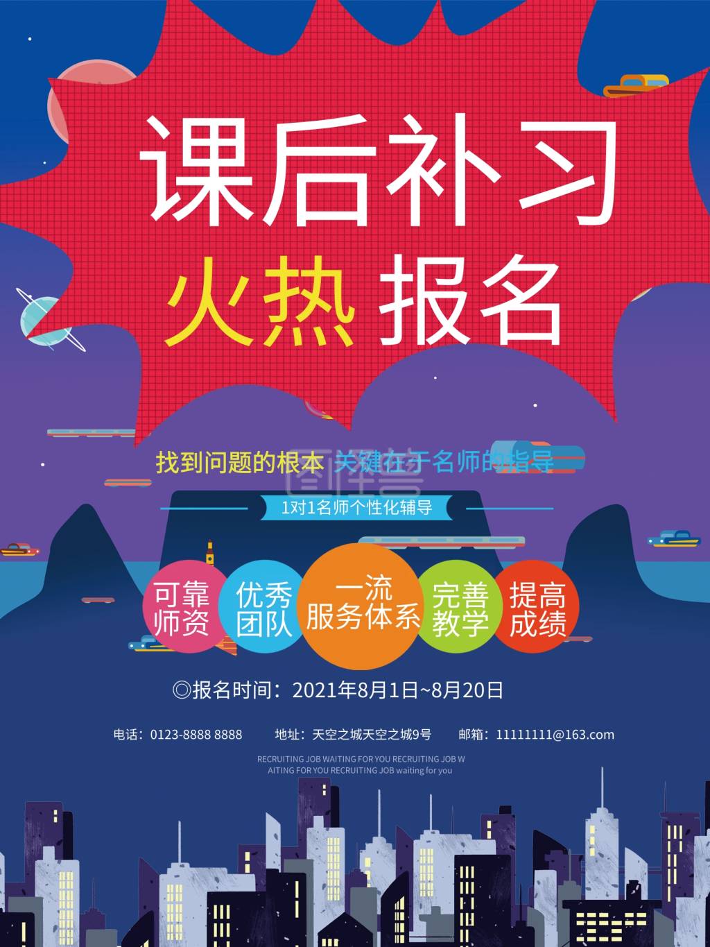 招生课后补习班海报宣传dm单页