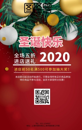 圣诞快乐节日促销海报