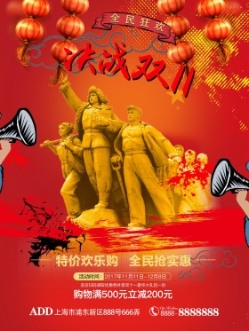 人物剪影灯笼红色简约双11促销活动海报