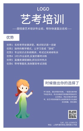 插画艺考培训班手机海报
