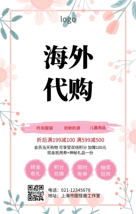 海外代购海报素材海报