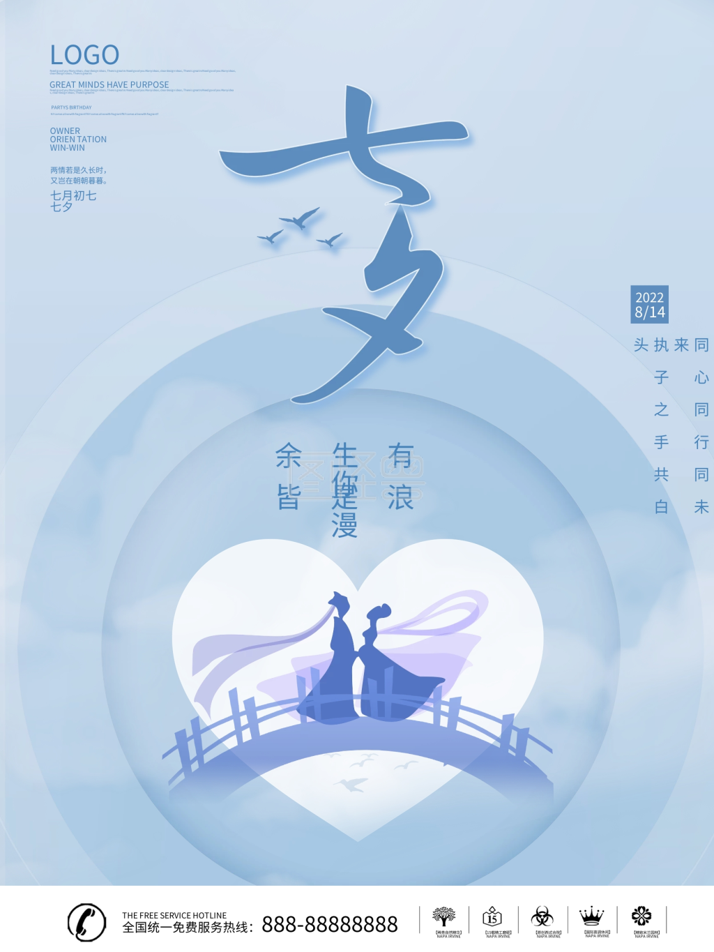 创意简约唯美七夕情人节海报浪漫背景素材