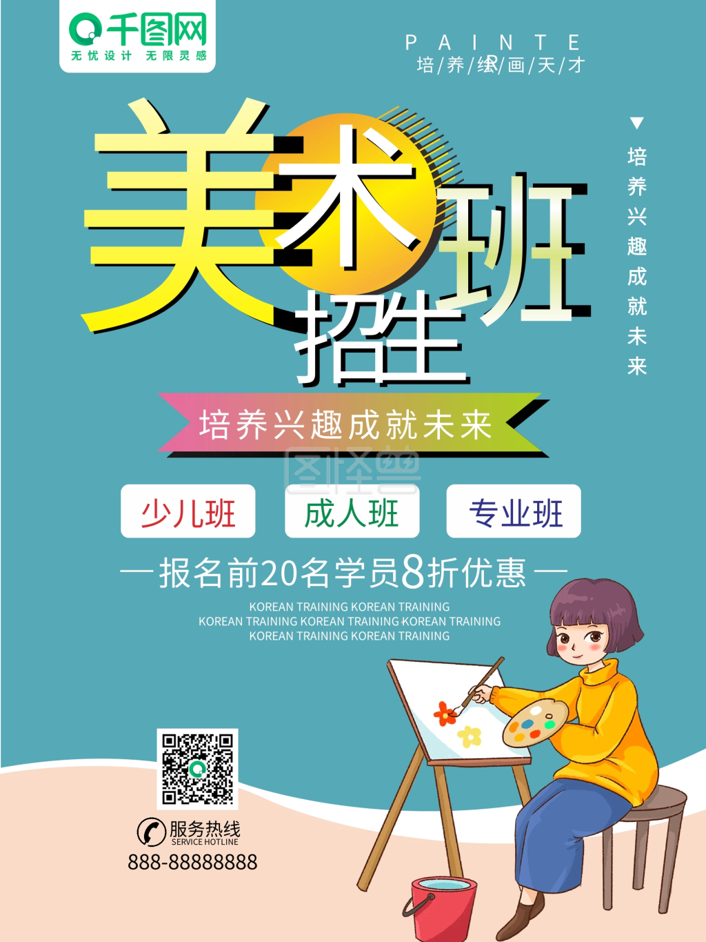 美术美术班招生艺术培训班海报促销