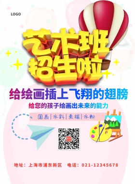 艺术美术培训招生海报简约红色热气球
