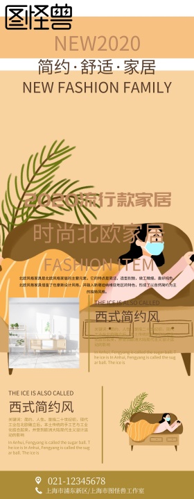 家居建材宣传海报