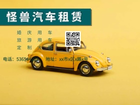 汽车租赁公众号配图