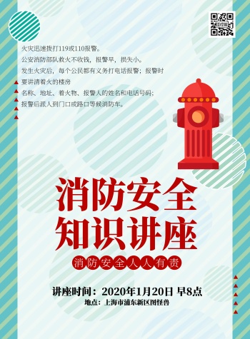 安全消防安全宣传讲座竖版海报