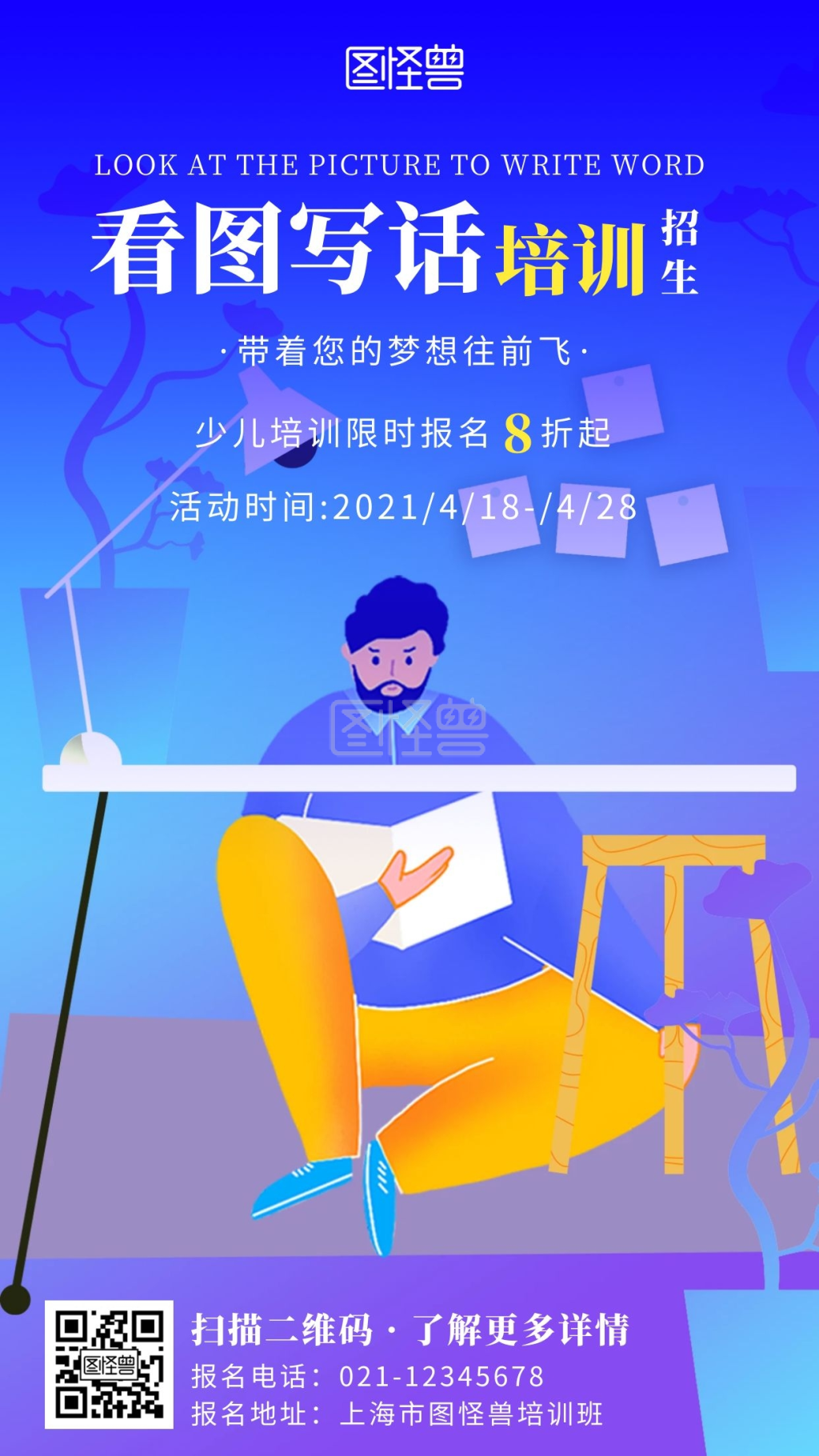 蓝色卡通创意看图写话手机海报