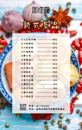春季新式菜品手机海报