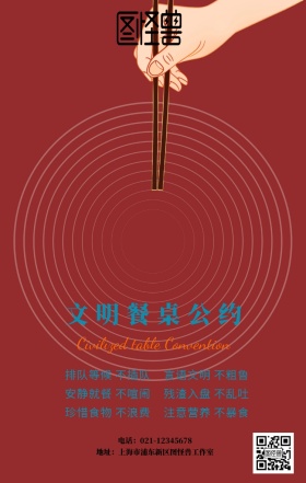 文明行为派对海报