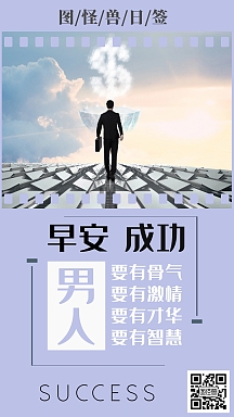 企业商用早安成功励志语录蓝色简约风摄影图海报个人商用早安成功励志
