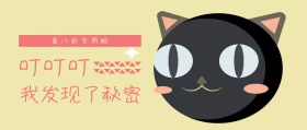 看八卦专用脸公众号封面