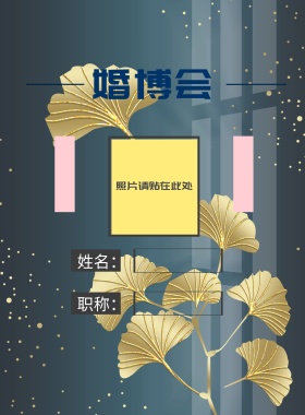 婚博会工作证印刷海报