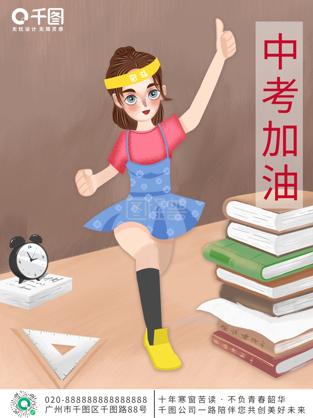 创意手绘插画简约中考加油海报