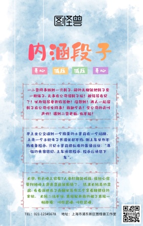 内涵段子手机海报