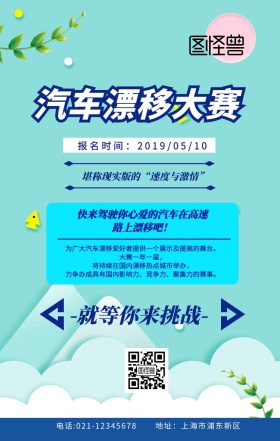 汽车漂移大赛海报绿色创意几何手机海报	