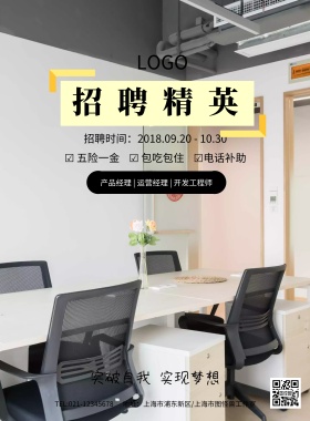 时尚商务人物突破奔跑招聘海报模板