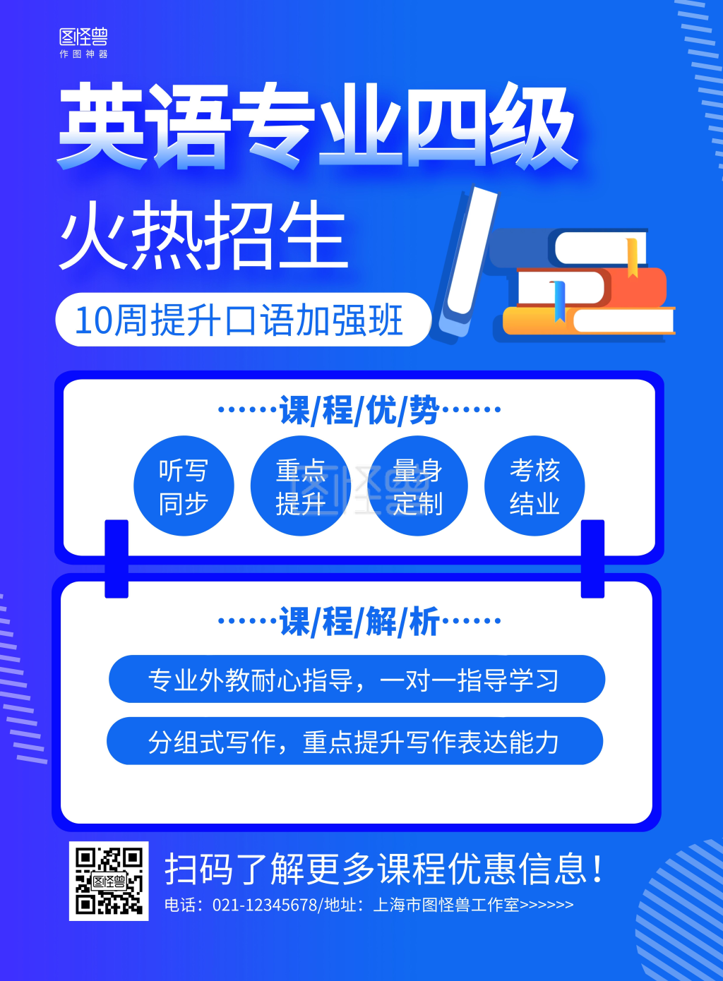 蓝色几何手绘英语专业四级考试培训海报