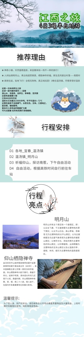 水墨画绿色旅游OTA详情图