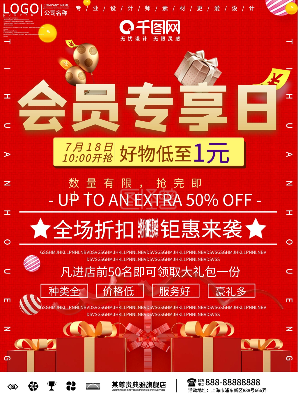 简约会员专享日促销海报